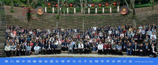 我公司应邀参加“中国植物逆境生理学与分子生物学学术研讨会” 我公司应邀参加“中国植物逆境生理学与分子生物学学术研讨会”
