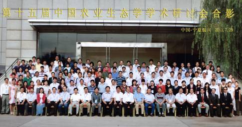 我公司应邀参加第十五届中国农业生态学学术研讨会 我公司应邀参加第十五届中国农业生态学学术研讨会