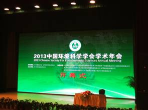 我公司应邀参加2013年中国环境科学学术年会 我公司应邀参加2013年中国环境科学学术年会