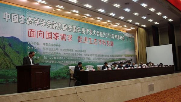我公司应邀参加中国生态学学会第九届全国代表大会暨2013年学术年会 我公司应邀参加中国生态学学会第九届全国代表大会暨2013年学术年会