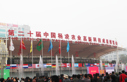 我司应邀参加第二十届中国杨凌农业高新科技成果博览会 我司应邀参加第二十届中国杨凌农业高新科技成果博览会